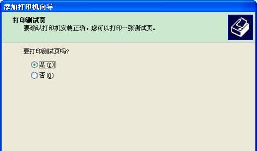 网络打印机的添加和使用教程（轻松实现网络打印）