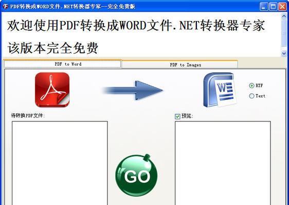 免费软件推荐（一款简单实用的免费PDF转JPG软件推荐）