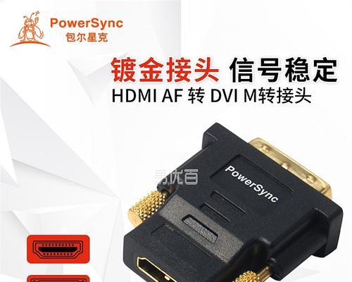 HDMI转DVI音频解决方法（解决HDMI转DVI连接器无法传输音频的问题）