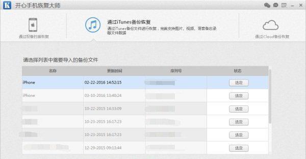 苹果备份数据的窍门（保护你的苹果设备数据）
