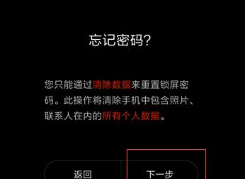 忘记密码时如何强制恢复出厂设置（解决忘记密码问题的有效方法及注意事项）