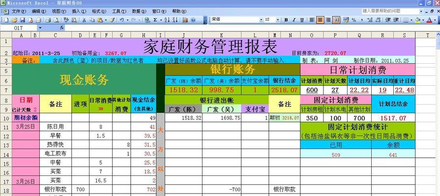 从零开始学习Excel电子表格——打造办公神器（轻松掌握Excel的基本操作和常用函数）