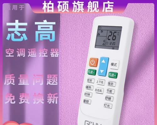 志高空调遥控器丢失后如何开机（通过手动操作实现志高空调的开机功能）