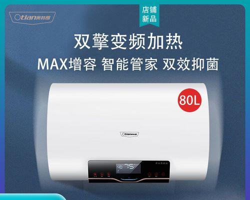 奥特朗即热式电热水器故障分析与维修方法（解读常见奥特朗即热式电热水器故障及维修要点）