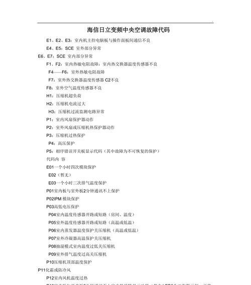 L2故障代码（探究空调故障代码L2的意义及其修复步骤）