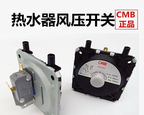 万和燃气热水器风压开关故障及维修处理方法（故障原因分析与解决方案）