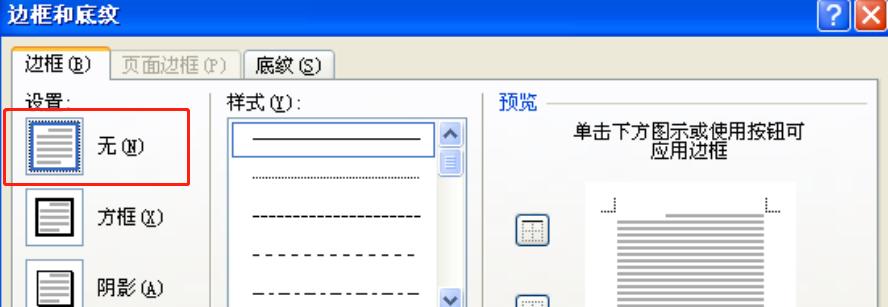 如何设置文档页眉横线（简单教程帮助您设计专业文档页眉）