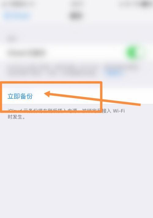 苹果手机照片备份到电脑的操作指南（使用iTunes和iCloud实现苹果手机照片备份）