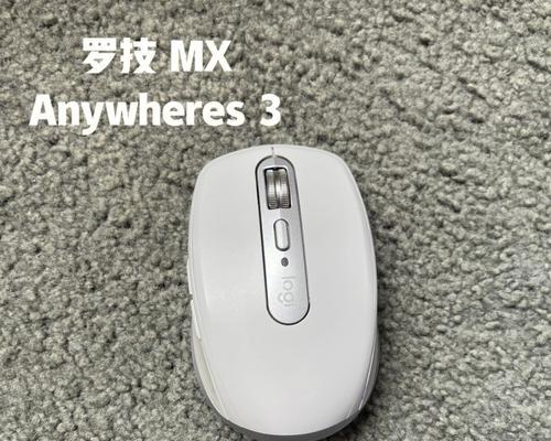 苹果鼠标充电故障解决方法（针对苹果鼠标无法充电的解决方案）