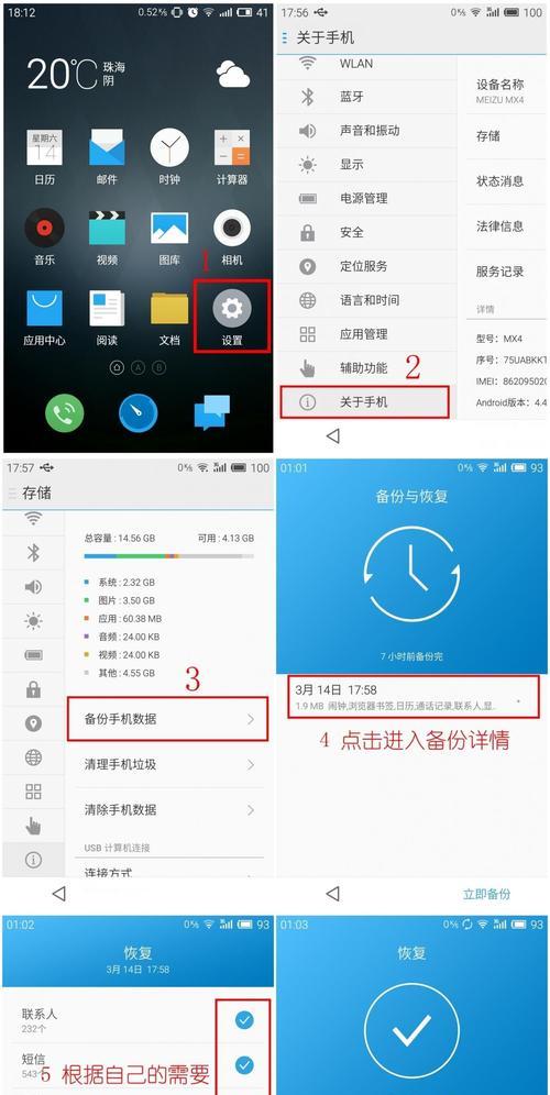 华为手机备份教程（一步步教你如何安全备份华为手机中的所有重要数据）