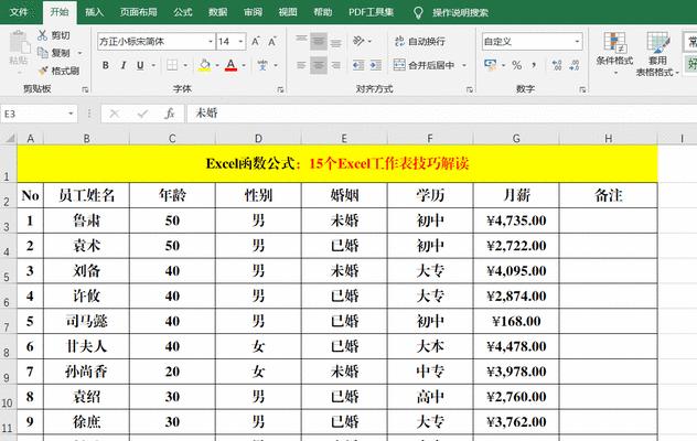 Excel表中如何冻结指定的行和列（简单有效的操作技巧助你轻松冻结表格内容）