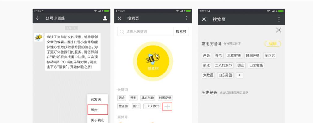 探索免费微信公众号编辑器的最佳选择（提供高效便捷的编辑工具和功能）