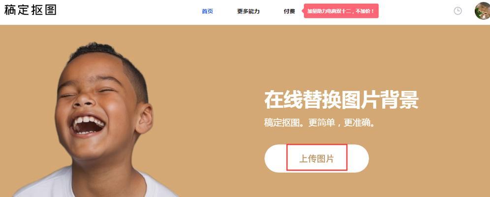 使用PS抠图换白底，轻松实现高质量图片编辑（掌握抠图技巧）