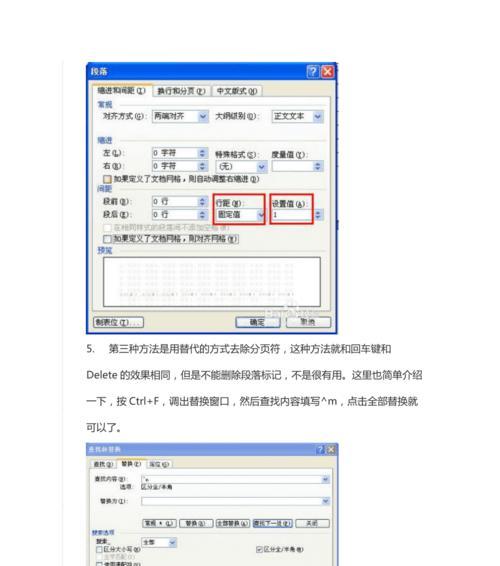 解决Word文档中无法删除的多余空白页问题（如何有效删除多余空白页及其原因分析）