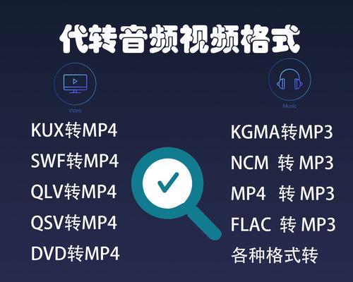 免费QLV格式转换器推荐（一站式解决QLV格式转换问题的最佳工具推荐）