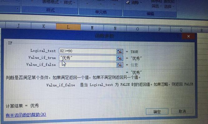 利用if函数实现多个条件嵌套（简化逻辑判断的高效方法）