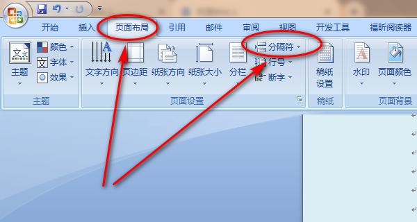 Word中如何设置自动连续页码（简单操作轻松实现文档页码自动连续）