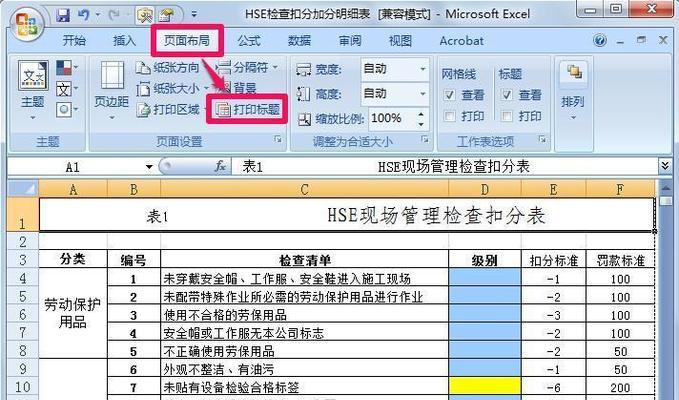 如何设置固定表头以提升打印效果（优化打印体验的简单技巧）