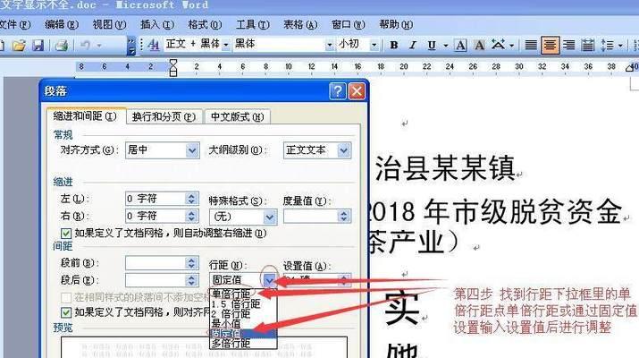 调整文字行距，优化文章排版（提升文档可读性与专业性）