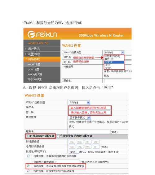 如何设置斐讯路由器的密码（简单教程帮助您保护网络安全）