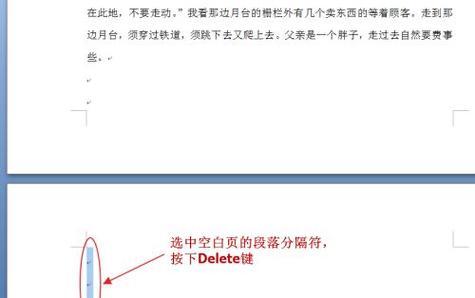 如何删除Word中无法删除的空白页（解决Word文档中无法删除空白页的方法和技巧）