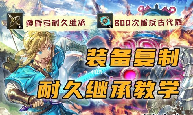 以塞尔达武器耐久可以恢复吗（探讨塞尔达游戏中武器耐久的恢复机制）