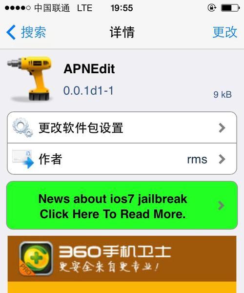 如何通过手机APN设置提高网速（优化手机APN设置）