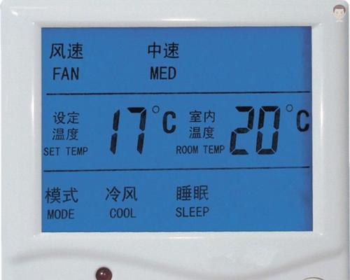 中央空调系统控制面板故障的原因与解决方法（探究中央空调系统控制面板故障的根源及有效修复措施）