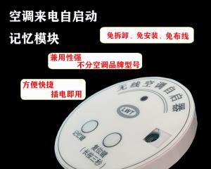 解决空调自动开机问题的方法（为什么空调会自己启动）
