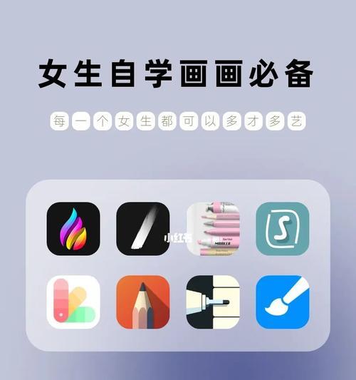 探索平板绘画的最佳软件选择（为你推荐适合平板绘画的软件）