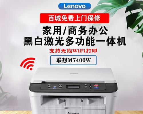 联想打印机M7400清零方法详解（一步步教你轻松清零）