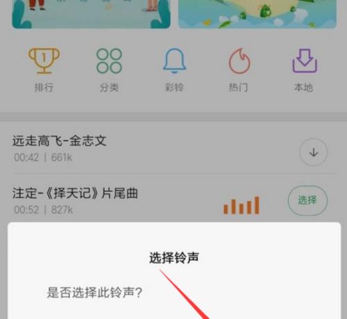 用苹果11设置个性化铃声，彰显个人风格（让你的铃声与众不同）