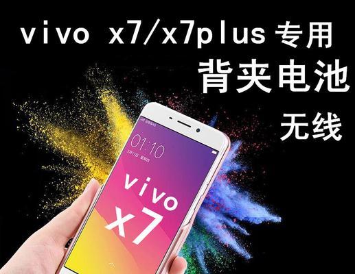 解决Vivo手机无法充电的问题（怎么办）