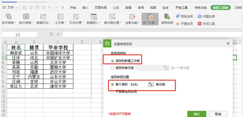 WPS表格行高设置技巧（快速优化你的表格显示效果）