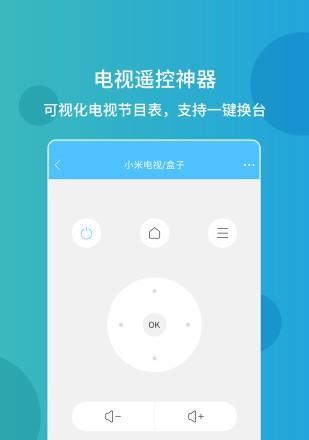 手机万能空调遥控器配对方法（快速实现智能家居控制）