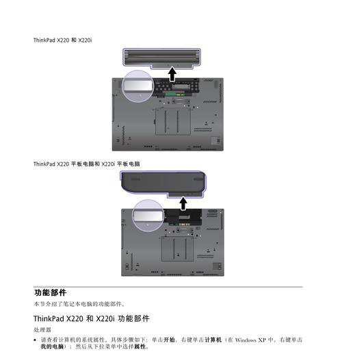 如何将ThinkPadX220设置为U盘启动（详细步骤教你在ThinkPadX220上使用U盘启动系统）