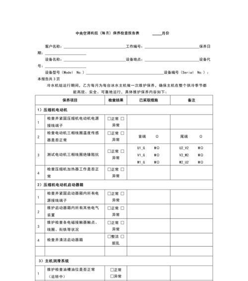 空调保养清洗报价清单，让你省心又省钱（一份详细清单帮你了解空调保养的报价及服务内容）