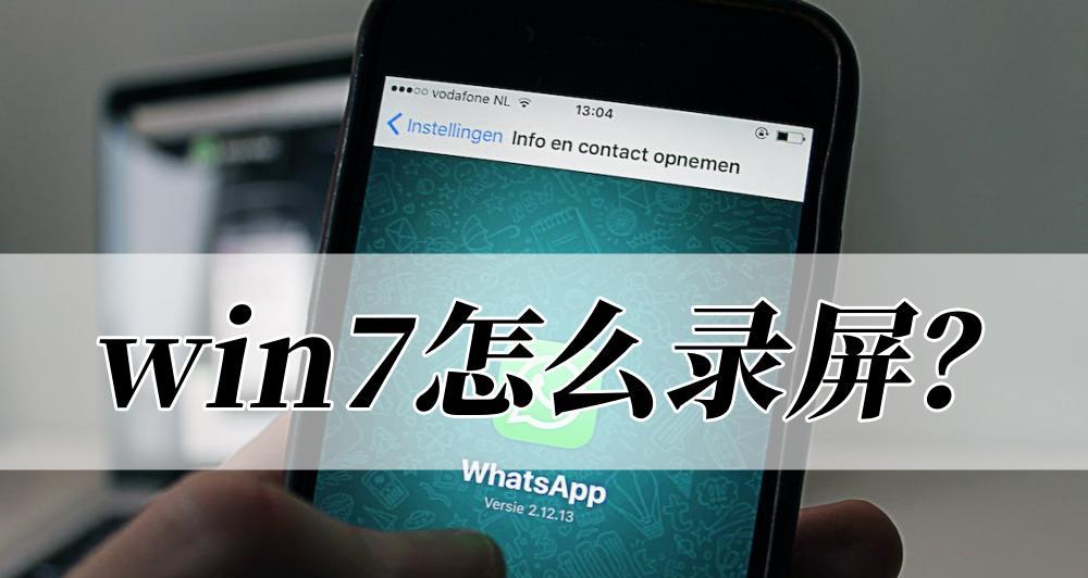 Win7电脑自带录屏功能的使用指南（掌握Win7自带录屏功能）