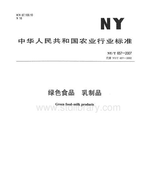 绿色食品的标准与认证（推动绿色食品市场发展的关键标准和要求）