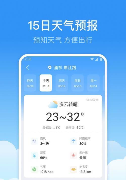 究竟哪款天气预报软件最准确（细致对比）