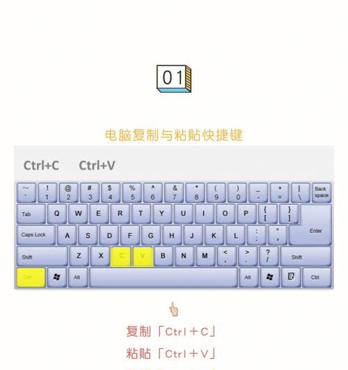 提高工作效率的复制粘贴快捷键技巧（掌握这些快捷键）
