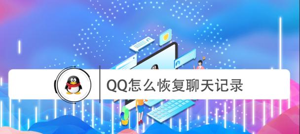 如何查找QQ登录记录（快速查询和管理你的QQ登录记录）