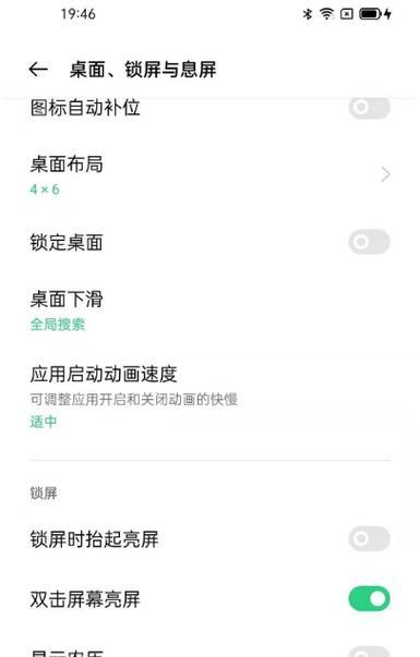 如何关闭锁屏杂志功能（简单操作让你摆脱锁屏杂志的干扰）
