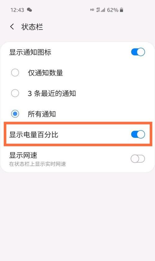 如何显示电池电量百分比（简单易行的方法让您随时掌握电池状态）