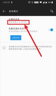 手机省电模式的开启方法（一键激活）