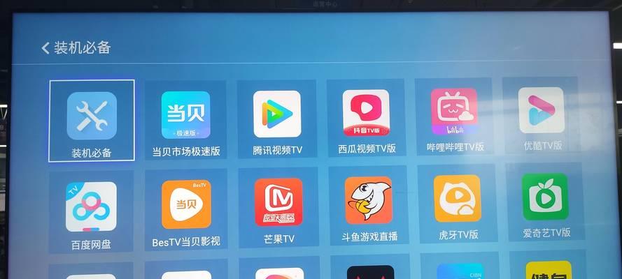 电视安装APP教程（一步步教你如何在电视上安装和使用各类APP）