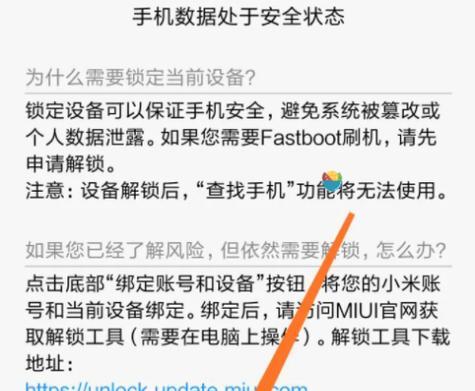 小米刷机找回备份步骤详解（小米手机如何通过刷机来找回备份数据）