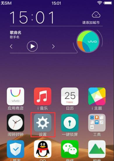 如何在vivo手机上设置隐私与应用加密（保护个人信息的关键步骤及方法）