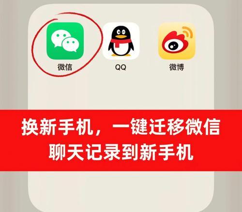 如何通过更换手机找回微信聊天内容（快速恢复微信聊天记录的简便方法）