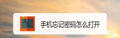忘记vivo手机密码怎么办（从简单重置到高级技巧）